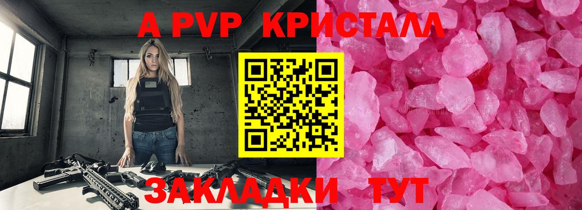 APVP кристаллы Елабуга