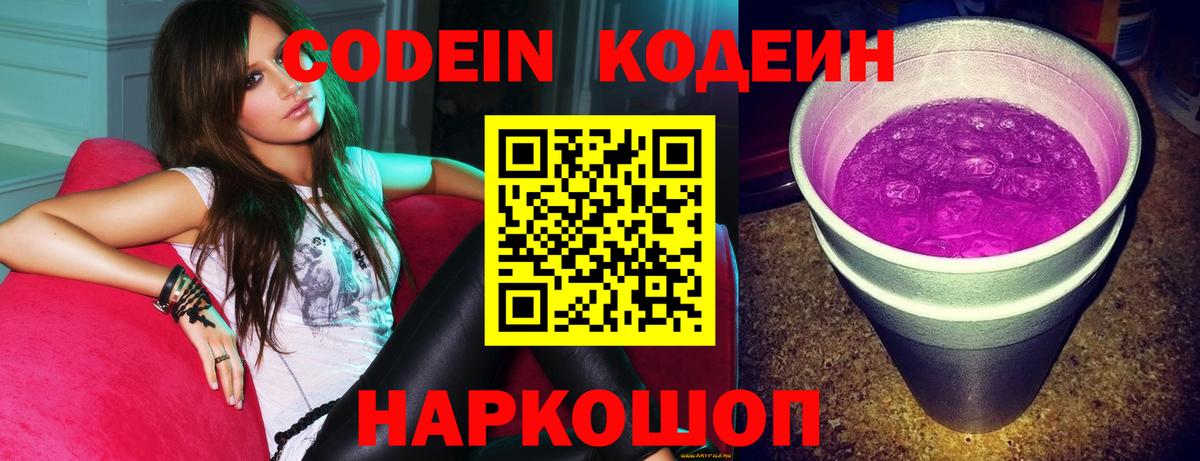 Елабуга  Кодеиновый сироп Lean напиток Lean (лин)  Вход с VPN 
