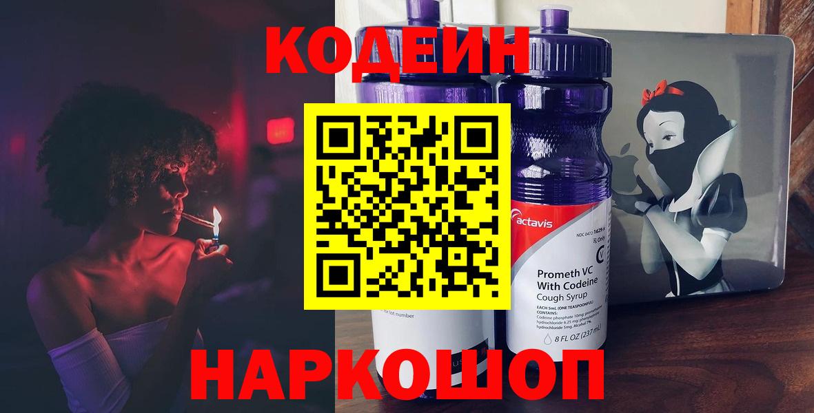 Кодеиновый сироп Lean Purple Drank Елабуга