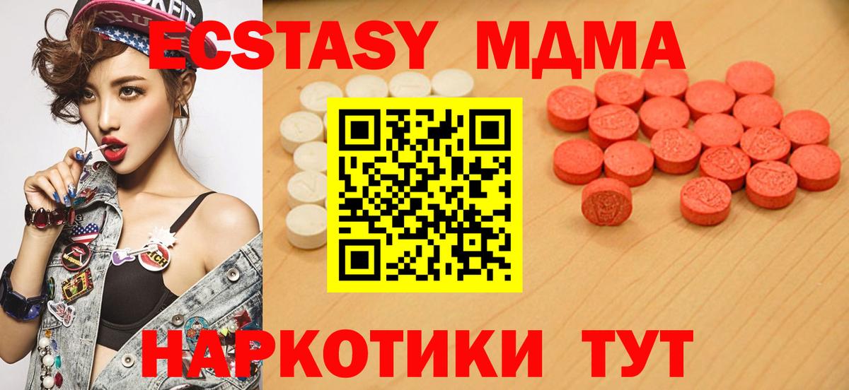 ЭКСТАЗИ 280 MDMA  Вход с VPN  Елабуга  Ecstasy Cube 
